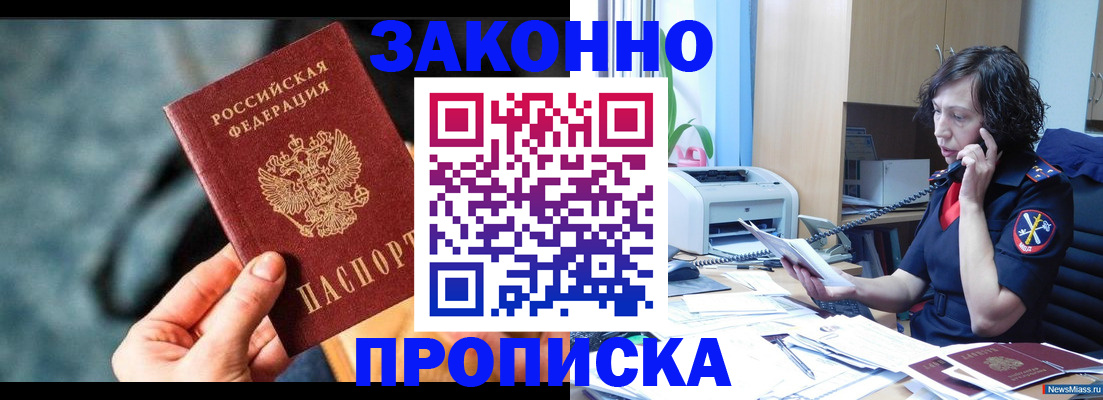 прописка регистрация в Камчатском крае